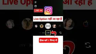 Instagram live option not showing 2025 | Instagram live option not working 