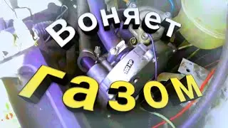 #Tomasetto#газовый#редуктор#ремонт
Газовый редуктор Tomasetto, сильно воняет газом