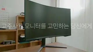 144주사율에 만족 못하는 사람들을 위한 모니터 | 삼성 오디세이 G6리뷰