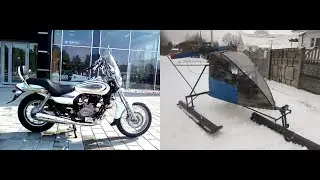 Аэросани,Мотоцикл.Меняем 