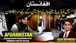 Taliban Mandate | Mandatory Congregational Prayers for Afghan Gov't Employees