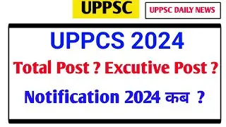 UPPCS 2024 NOTIFICATION ? Total Post ? Excutive Post ? uppsc latest news
