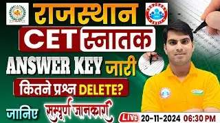 Rajasthan CET Graduation Answer Key 2024 | Deleted Questions  | Complete Details by Ranjeet Sir