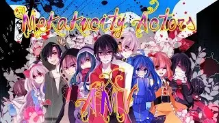 Актеры города Мекаку | Mekakucity Actors | AMV