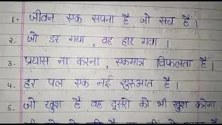 हिन्दी सुविचार|| Good Thoughts for Morning Assembly || Good Thoughts for Students || #goodthoughts