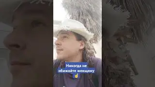 Никогда не обижайте женщину ☝ #подсказкивселенной #психологияотношений