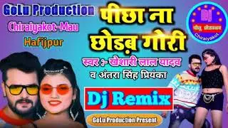 Dj Remix | Pichha Na Chhodab Gori | (Khesari Lal Yadav, Antra Singh Priyanka) | Dj GoLu Production |