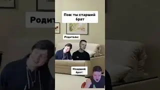 случай со старшим братом #мелстроймем