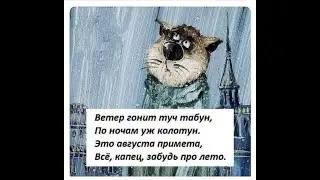 АВГУСТ - еще не осень, но уже и не лето.. 97а