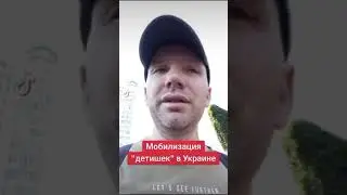Мобилизация 