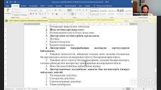 Защита Орынбекова Н.