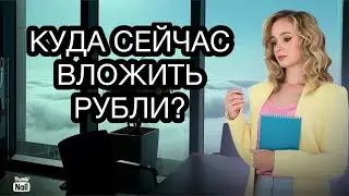 Куда вложить рубли в 2024 году? Куда инвестировать деньги в 2024?