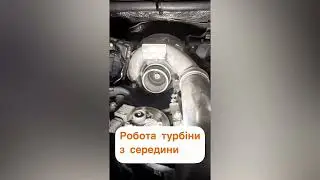 Турбіна в роботі. Звук класний. Щотще треба для щастя.