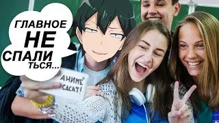 КАК АНИМЕШНИКУ НАЙТИ ДРУЗЕЙ