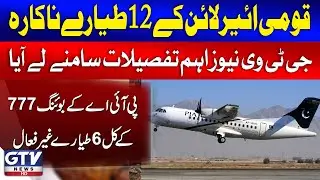 Pakistan International Airline ke 12 Taiyaray Nakara | Breaking News