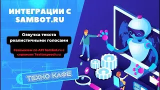 Бот для озвучивания текстов