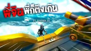 SOT - Brig Hourglass PvP ในวันที่เจอแต่เรือพี่จีนมันก็จะตึงๆหน่อย 🦾🗿 | Sea of Thieves | EP.17