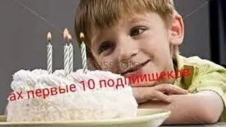 Юбилейный friv №10