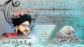 नमाज़ छोड़ना कितना बड़ा गुनाह है || Mufti Salman Azhari || Islamic.words_03 || Islamic Bayan.2023