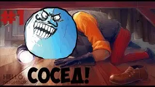 В ГОСТИ К СОСЕДУ