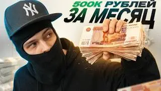 FEOFILOV ПРО ЗАРАБОТОК (500К В МЕСЯЦ НА ИЗИ)  😱