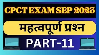 CPCT EXAM QUESTION | CPCT SEP | CPCT SEPTEMBER | SEPTEMBER CPCT | CPCT IMP | CPCT COURSE | CPCT