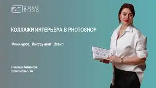 МИНИ-УРОК по PHOTOSHOP. Инструмент 