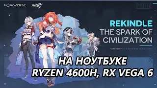 Honkai Impact 3 part 2 7.3 на слабом пк (RX Vega 6)