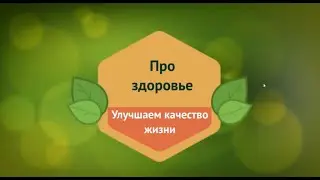 Программа здоровья