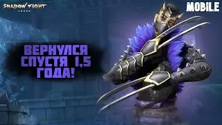 ВЕРНУЛСЯ СПУСТЯ 1,5 ГОДА! PVP В SHADOW FIGHT 4 ARENA! - МОБИЛКИ