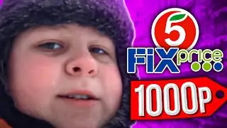 ЧТО КУПИТЬ НА 1000₽