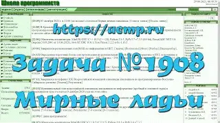 Задача №1908 "Мирные ладьи" (https://acmp.ru)
