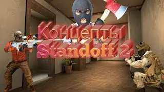 Концепты||Standoff 2||Обновление