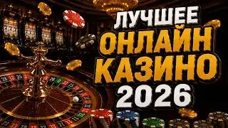 ✅ ЛУЧШЕЕ ОНЛАЙН КАЗИНО 2026 🎰 ОБЗОР 1WIN КАЗИНО ОНЛАЙН И ПРОВЕРКА ПЛАТФОРМЫ 💰