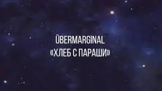 ÜberMarginal 