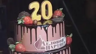Деловой партнер 180122 2