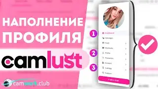 Как оформить аккаунт для заработка на общении с иностранцами по Skype. Сайт CamLust 📹 Всё про вебкам