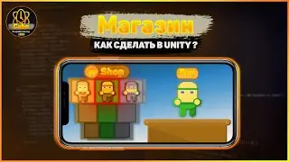 Как Сделать Магазин? / Урок Unity