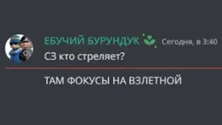 ФОКУСЫ НА ВЗЛЕТНОЙ