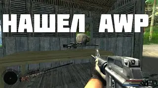 НАШЕЛ AWP
