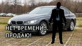 BMW 3 серия 320i xDrive. Причина продажи.