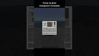 Тутор на флаг Аландских Островов! #shorts #steam #minecraft #flag #aland