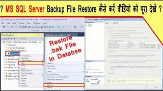 Restore Database from a .BAK File in MS SQL Server Backup File Restoreकैसे करें वीिडयो को पूरा देखें