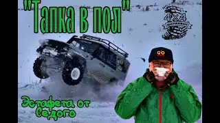 ТАПКА В ПОЛ!!! Летающий 