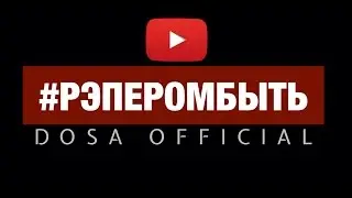 РЭПЕРОМБЫТЬ (выпуск 2 ) ЛУЧШИЙ ДИДЖЕЙ МИРА. САМЫЕ БОЛЬШИЕ ЛЫЖИ. КОНЦЕРТ В ИЖЕВСКЕ.