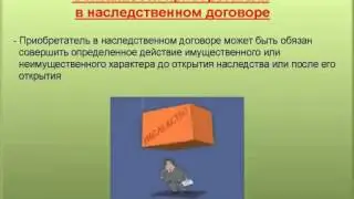 7. Обязанности приобретателя