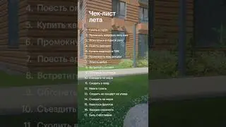 Жители ПИК поделились планами на лето ☀️