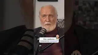 Как у ребенка появляется сознание?