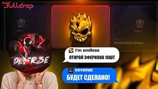 ПОДПИСЧИК ПОЛНОСТЬЮ УПРАВЛЯЕТ МОИМ АККАУНТОМ НА BULLDROP 😱! ПРОМОКОДЫ НА БУЛЛДРОП!