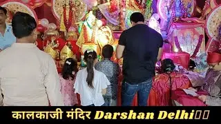 🙏 Kalkaji Mandir Mata Rani Darshan 2022 l Jai Mata Di | Delhi Temple | Old Temple of Delhi
